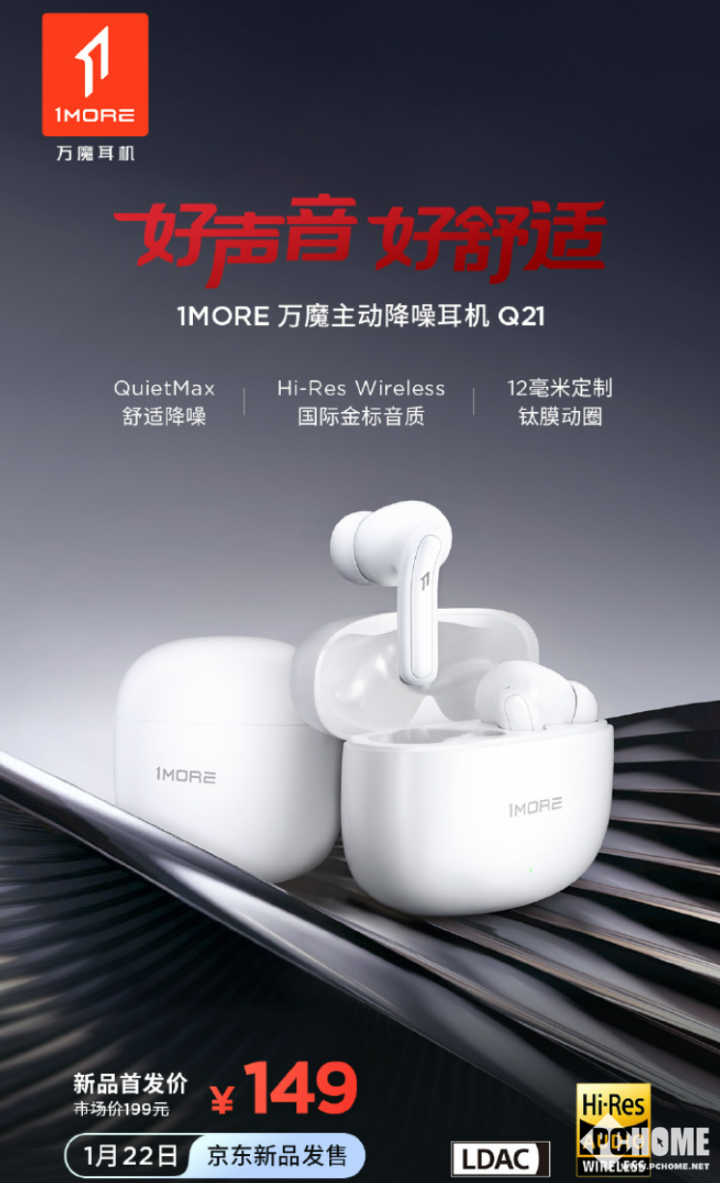 1MORE万魔主动降噪耳机Q21发售米乐体育M6直播平台国际金标音质(图1)