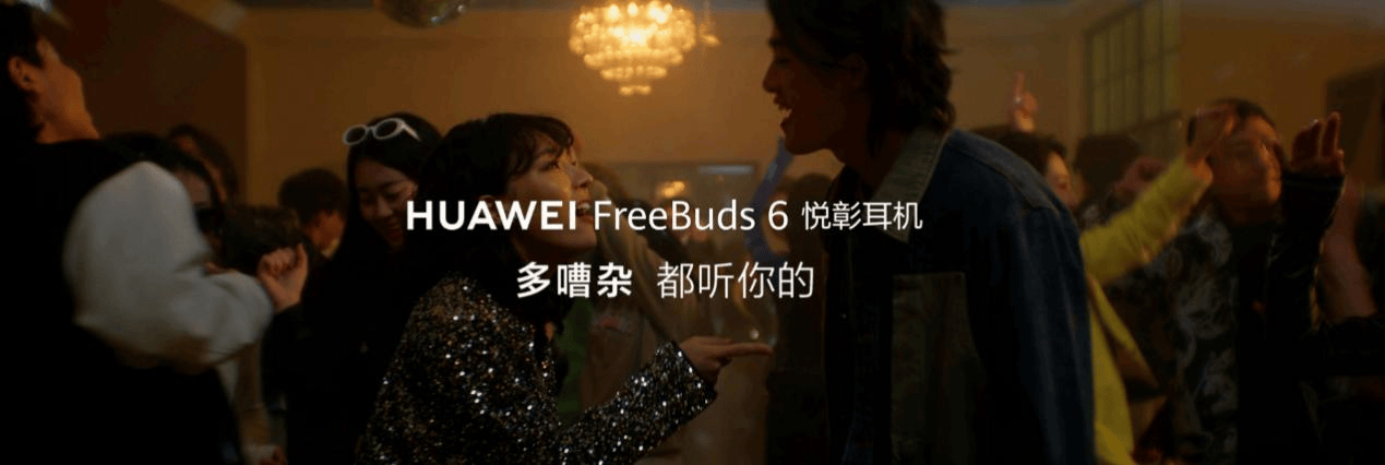 与 FreeBuds 6双向静谧通话功能太实用通话噪音克星！华为FreeBuds