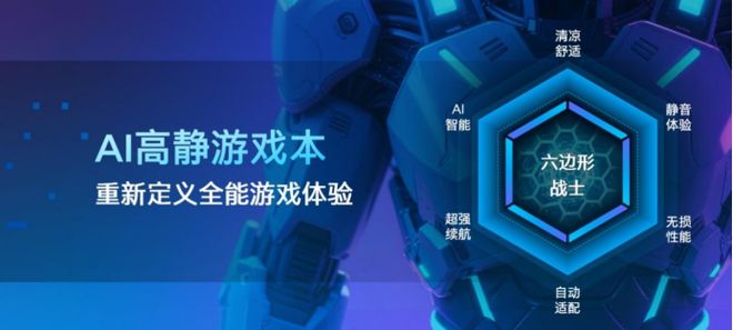 戏本告别“傻大黑粗”的刻板印象又“高”又“静”？英特尔助力游(图1)